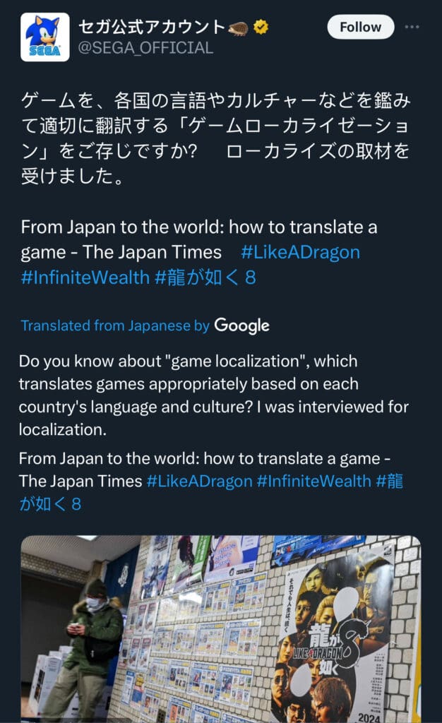 SEGA OFFICIAL Post on X about localization