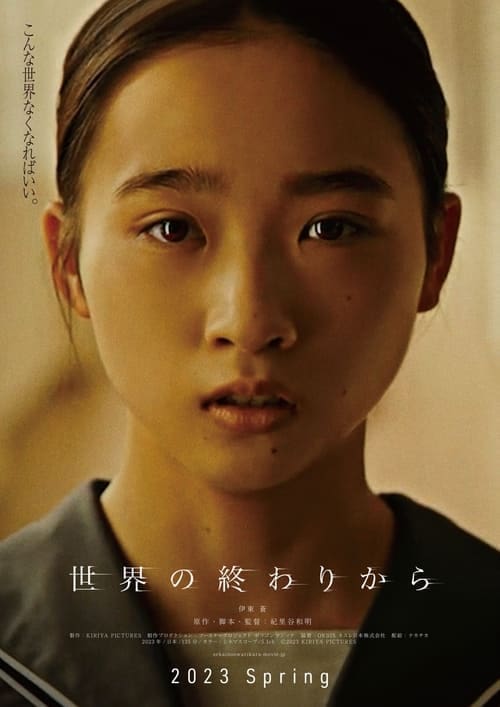 From The End Of The World, Aoi Ito, Kazuaki Kiriya